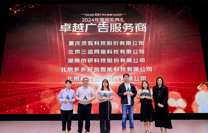 喜報！??！創研股份榮獲京東健康-卓越廣告服務商