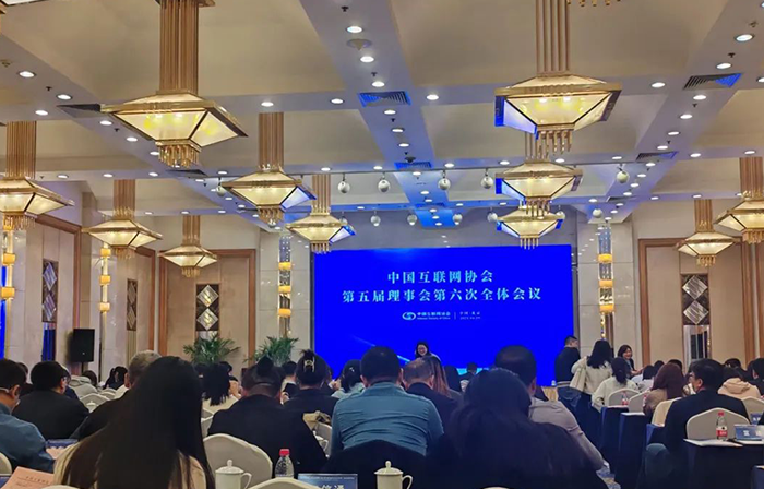 創研股份榮耀增補為中國互聯網協會理事會成員，共筑行業新篇章！